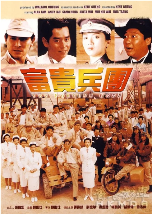 [夸克网盘]香港电影《富贵兵团》（1990）喜剧 / 动作 豆瓣6.9-燕窝网盘资源下载网