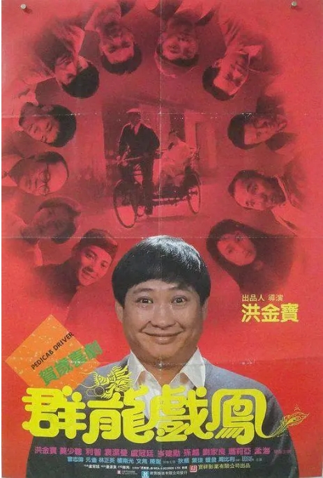 [夸克网盘]香港电影《群龙戏凤》（1989）喜剧 / 动作 / 爱情 豆瓣7.2-燕窝网盘资源下载网