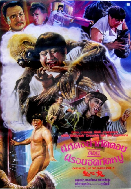 [夸克网盘]香港电影《鬼咬鬼》（1990）喜剧 / 动作 / 恐怖 豆瓣7.6-燕窝网盘资源下载网