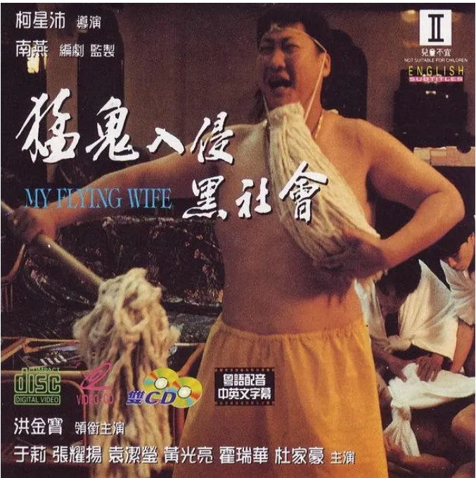 [夸克网盘]香港电影《猛鬼入侵黑社会》（1991）喜剧 / 动作 / 恐怖 / 奇幻 豆瓣6.6-燕窝网盘资源下载网