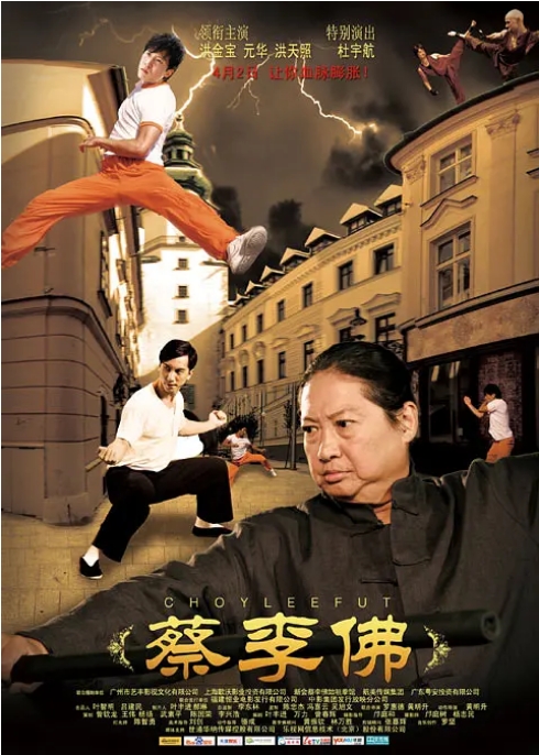 [夸克网盘]香港电影《蔡李佛》（2011）剧情 / 动作-燕窝网盘资源下载网
