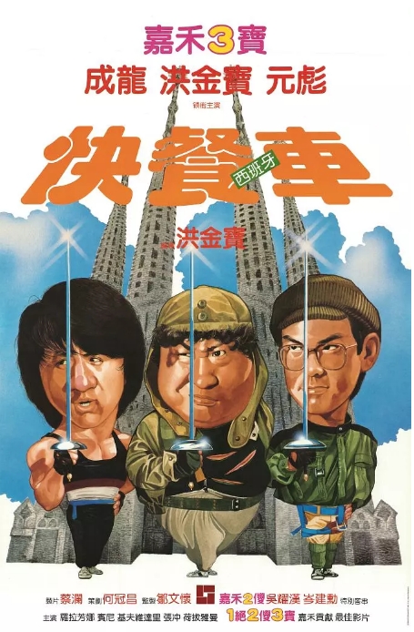 [夸克网盘]香港电影《快餐车》（1984）喜剧 / 动作 豆瓣7.9-燕窝网盘资源下载网