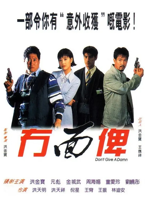 [夸克网盘]香港电影《无面俾》（1995）喜剧 / 动作 / 惊悚 豆瓣6.7-燕窝网盘资源下载网