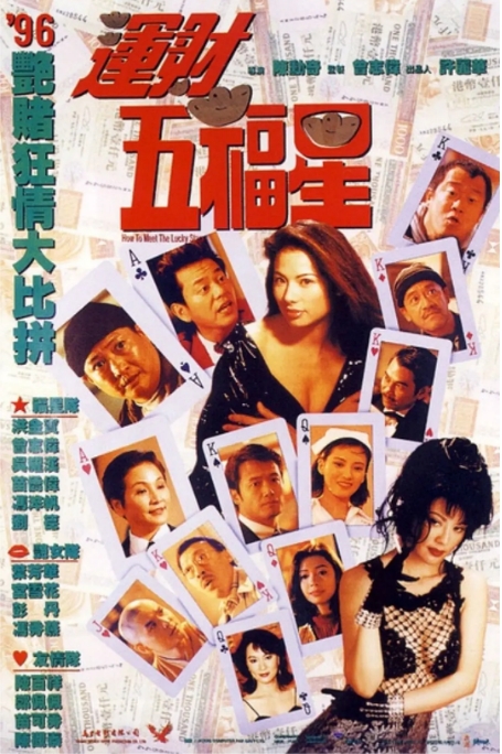 [夸克网盘]香港电影《运财五福星》（1996）剧情 / 喜剧 豆瓣6.4-燕窝网盘资源下载网