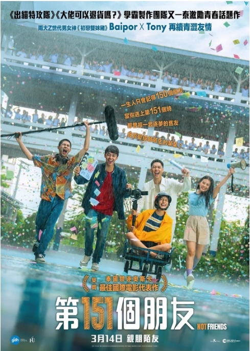 [夸克网盘]泰国电影《不亲密朋友》（2023）剧情 / 喜剧 豆瓣7.3-燕窝网盘资源下载网