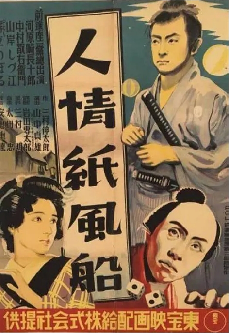 [夸克网盘]日本电影《人情纸风船》（1937）剧情 豆瓣8.4-燕窝网盘资源下载网