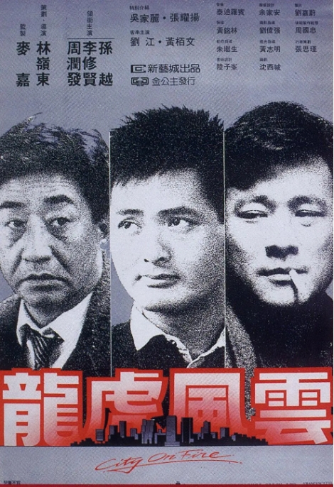 [夸克网盘]香港电影《龙虎风云》（1987）剧情 / 动作 / 惊悚 / 犯罪 豆瓣7.7-燕窝网盘资源下载网