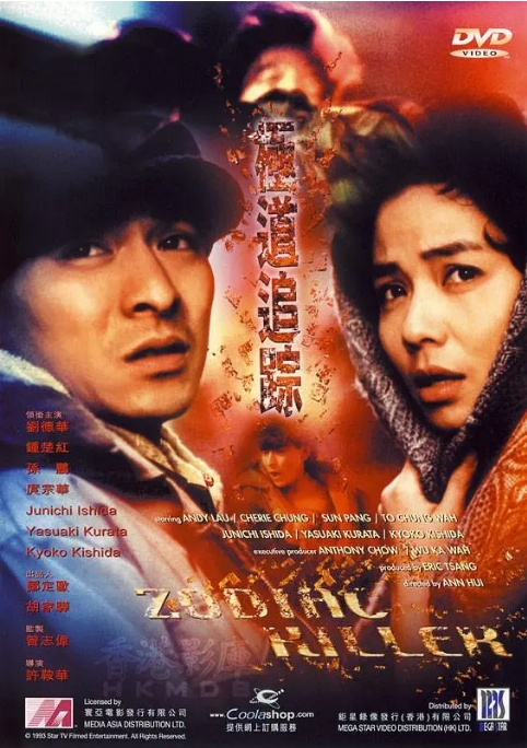 [夸克网盘]香港电影《极道追踪》（1991）剧情 / 爱情 / 犯罪 豆瓣6.3-燕窝网盘资源下载网