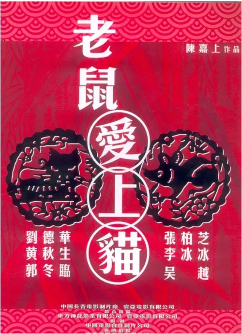 [夸克网盘]香港电影《老鼠爱上猫》（2003）喜剧 / 动作 / 爱情 豆瓣5.6-燕窝网盘资源下载网
