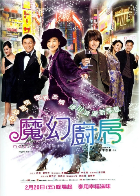 [夸克网盘]香港电影《魔幻厨房》（2004）喜剧 / 爱情 豆瓣5.7-燕窝网盘资源下载网