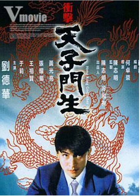 [夸克网盘]香港电影《冲击天子门》（1991）动作 / 惊悚 / 犯罪 豆瓣6.3-燕窝网盘资源下载网