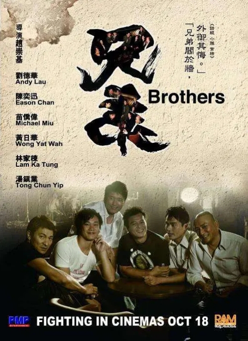 [夸克网盘]香港电影《兄弟》（2007）剧情 / 动作 豆瓣6.3-燕窝网盘资源下载网