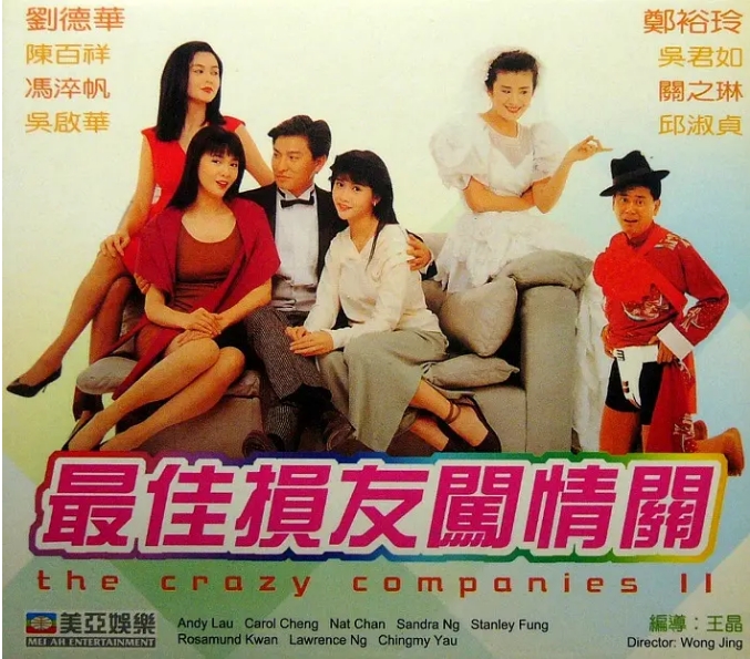 [夸克网盘]香港电影《最佳损友闯情关》（1988）喜剧 豆瓣6.7-燕窝网盘资源下载网