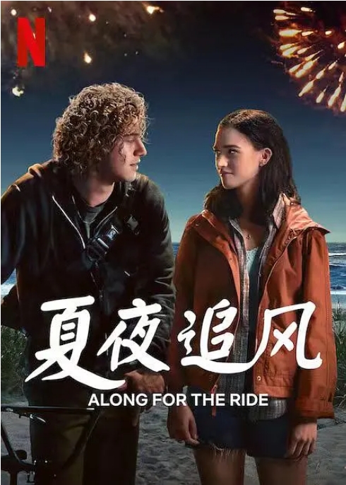 [夸克网盘]美国电影《夏夜追风》（2022）剧情 / 爱情 豆瓣6.7-燕窝网盘资源下载网