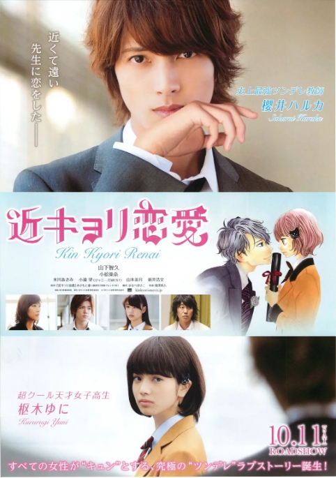 [夸克网盘]日本电影《近距离恋爱》（2014）爱情 豆瓣6.3-燕窝网盘资源下载网