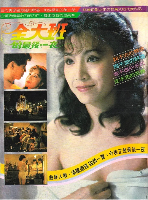 [夸克网盘]台湾电影《金大班的最后一夜》（1984）剧情 豆瓣8.1-燕窝网盘资源下载网