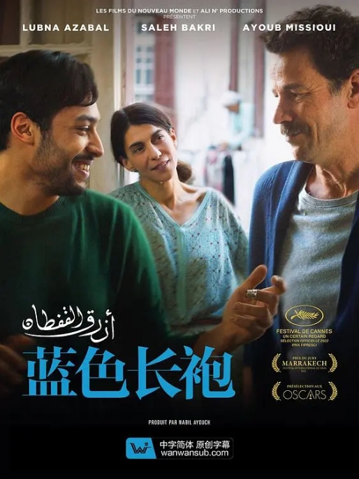 [夸克网盘]摩洛哥电影《蓝色长袍》（2022）剧情 / 同性 豆瓣7.6-燕窝网盘资源下载网