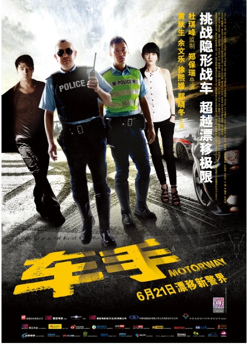 [夸克网盘]香港电影《车手》（2012）剧情 / 动作 / 犯罪 豆瓣6.1-燕窝网盘资源下载网