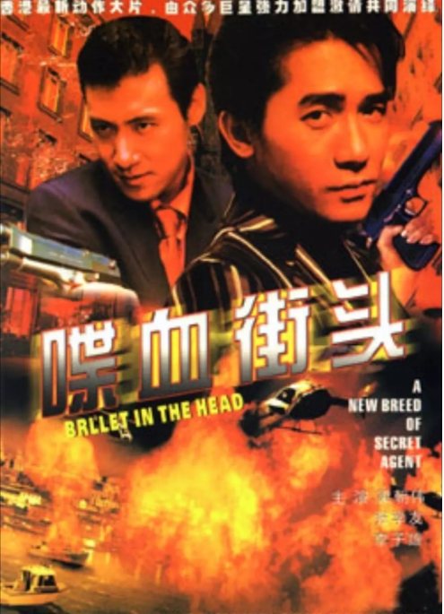 [夸克网盘]香港电影《喋血街头》（1990）剧情 / 动作 / 惊悚 / 犯罪 豆瓣8.2-燕窝网盘资源下载网