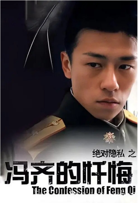[夸克网盘]国内电影《冯齐的忏悔》（2005）剧情 / 爱情 豆瓣8.7-燕窝网盘资源下载网