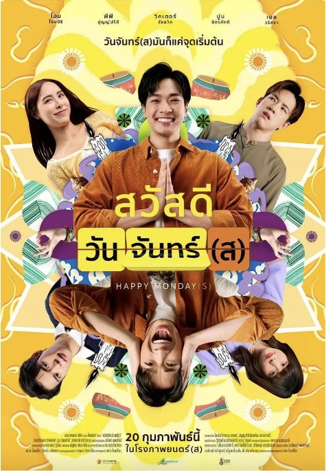 [夸克网盘]泰国电影《循环星期一》（2025）喜剧 豆瓣5.2-燕窝网盘资源下载网