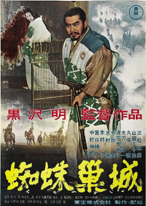 [夸克网盘]日本电影《蜘蛛巢城》（1957）剧情 / 历史 豆瓣8.5-燕窝网盘资源下载网