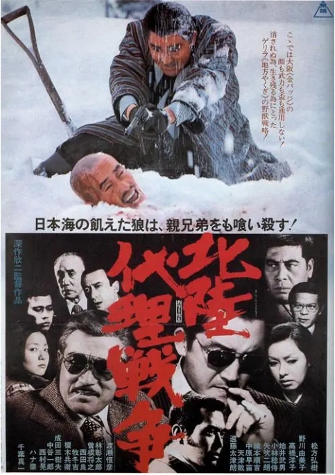 [夸克网盘]日本电影《北陆代理战争》（1977）剧情 / 喜剧 / 动作 / 犯罪 豆瓣7.6-燕窝网盘资源下载网