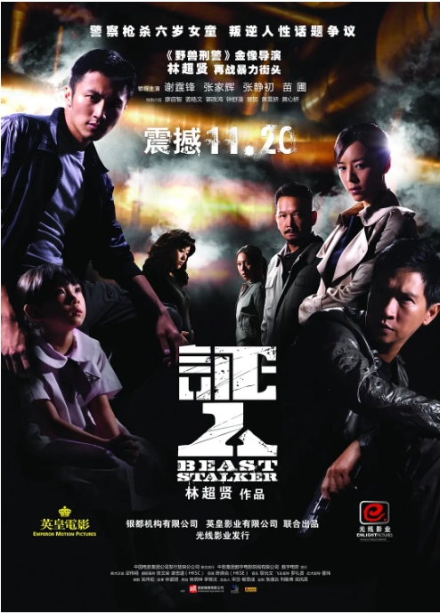 [夸克网盘]香港电影《证人》（2008）动作 / 惊悚 豆瓣7.3-燕窝网盘资源下载网
