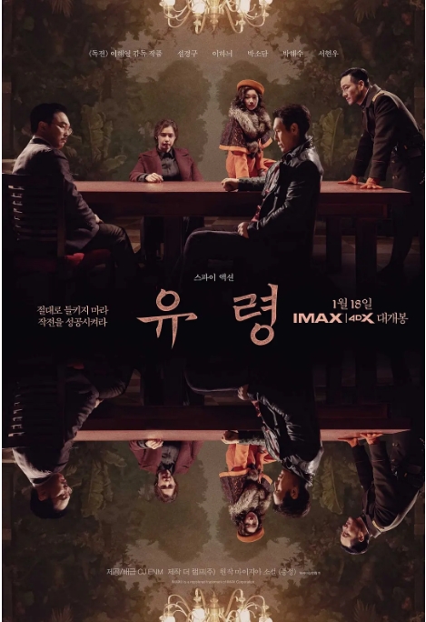 韩国电影《幽灵》（2023）剧情 / 悬疑-燕窝网盘资源下载网