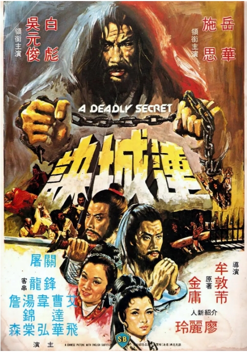 [夸克网盘]香港电影《连城诀》（1980）动作 / 武侠 豆瓣6.4-燕窝网盘资源下载网
