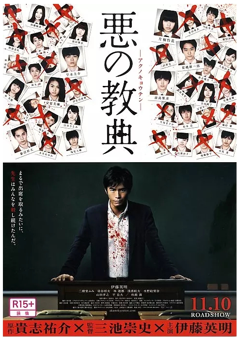 [夸克网盘]日本电影《恶之教典》（2012）惊悚 豆瓣7.1-燕窝网盘资源下载网