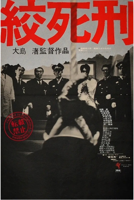 [夸克网盘]日本电影《绞死刑》（1968）喜剧 / 犯罪 豆瓣8.2-燕窝网盘资源下载网