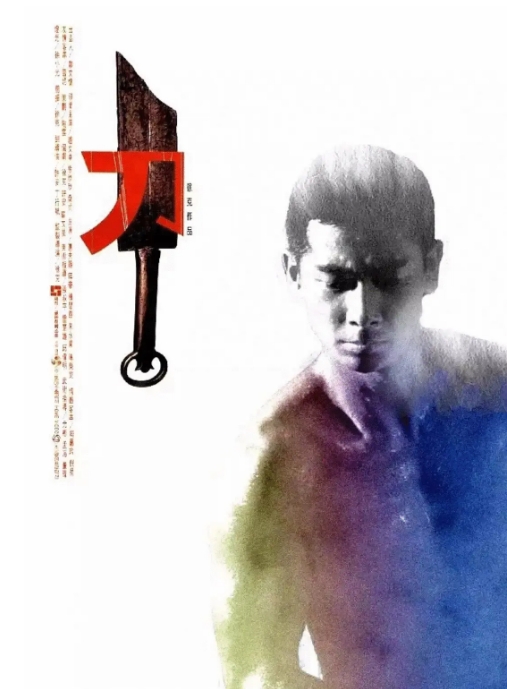 [夸克网盘]香港电影《刀》（1995）剧情 / 动作 / 武侠 豆瓣8.1-燕窝网盘资源下载网