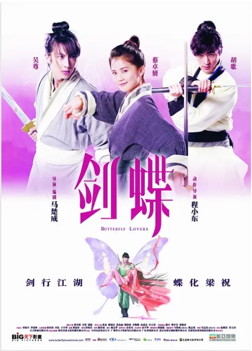 香港电影《剑蝶》（2008）动作 / 爱情-燕窝网盘资源下载网