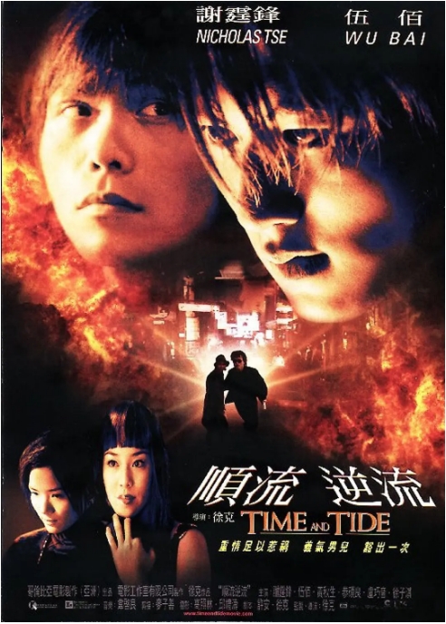 [夸克网盘]香港电影《顺流逆流》（2000）剧情 / 动作 / 惊悚 / 犯罪 豆瓣7.5-燕窝网盘资源下载网