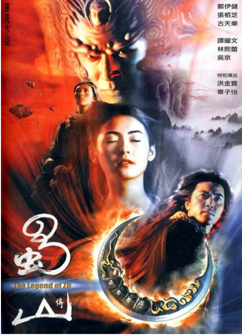 [夸克网盘]香港电影《蜀山传》（2001）剧情 / 动作 / 奇幻 / 武侠 / 古装 豆瓣7.0-燕窝网盘资源下载网