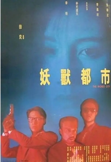 [夸克网盘]香港电影《妖兽都市》（1992）动作 / 科幻 豆瓣6.2-燕窝网盘资源下载网