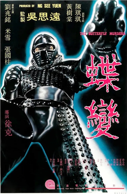 [夸克网盘]香港电影《蝶变》（1979）动作 / 悬疑 / 武侠 / 古装 豆瓣7.2-燕窝网盘资源下载网