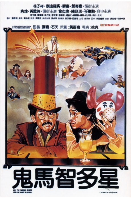 [夸克网盘]香港电影《鬼马智多星》（1981）剧情 / 喜剧 豆瓣6.7-燕窝网盘资源下载网