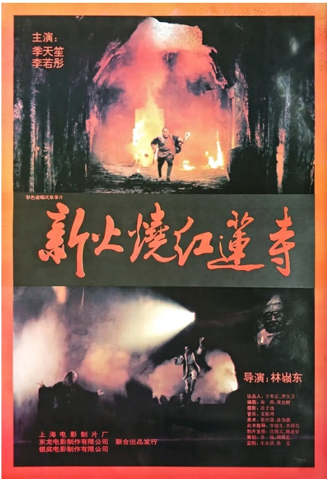 [夸克网盘]香港电影《火烧红莲寺》（1994）动作 / 冒险 / 武侠 / 古装 豆瓣6.8-燕窝网盘资源下载网