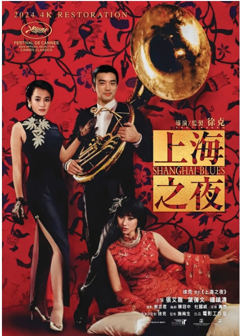 [夸克网盘]香港电影《上海之夜》（1984）剧情 / 喜剧 / 歌舞 豆瓣7.6-燕窝网盘资源下载网