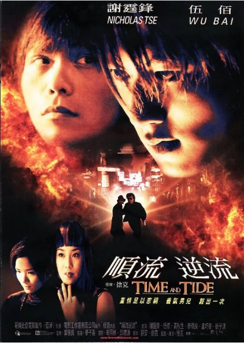 [夸克网盘]香港电影《顺流逆流》（2000）剧情 / 动作 / 惊悚 / 犯罪 豆瓣7.5-燕窝网盘资源下载网