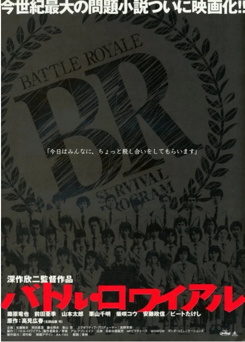 [夸克网盘]日本电影《大逃杀》（1-2）（2000-2003）剧情 / 惊悚 豆瓣7.9-燕窝网盘资源下载网