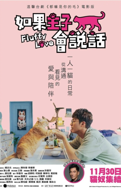 [夸克网盘]台湾电影《如果主子会说话》（2023）剧情-燕窝网盘资源下载网