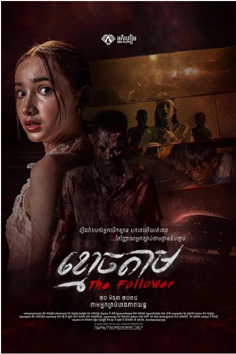 [夸克网盘]柬埔寨电影《跟尸》（2024）恐怖-燕窝网盘资源下载网
