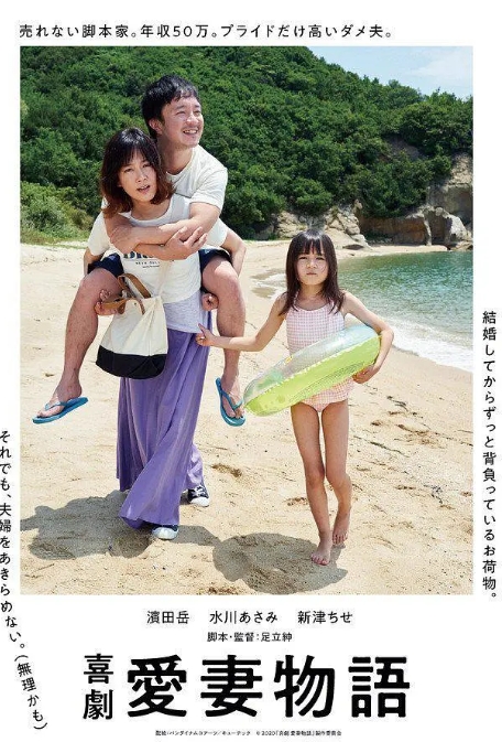 [夸克网盘]日本电影《喜剧 爱妻物语》（2019）剧情 / 喜剧 豆瓣7.2-燕窝网盘资源下载网