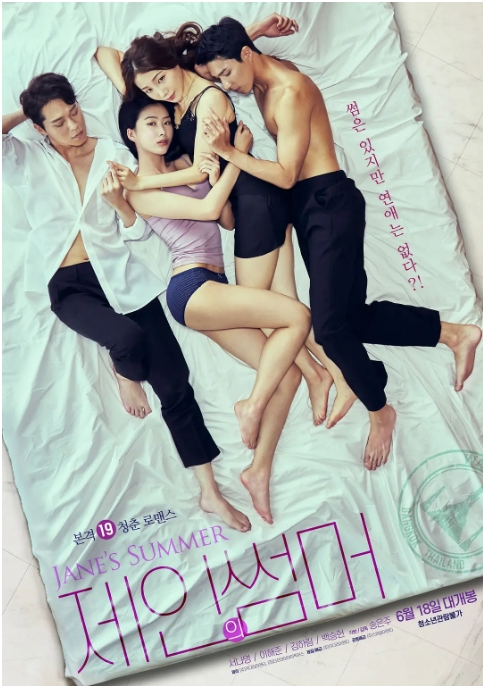 [夸克网盘]韩国电影《摇摆艳夏》（2020）剧情-燕窝网盘资源下载网