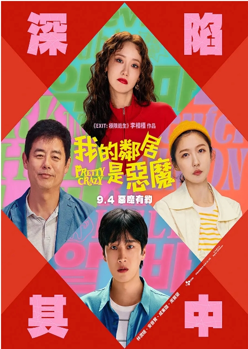 [夸克网盘]韩国电影《恶魔搬进来了》（2025）喜剧 / 爱情-燕窝网盘资源下载网