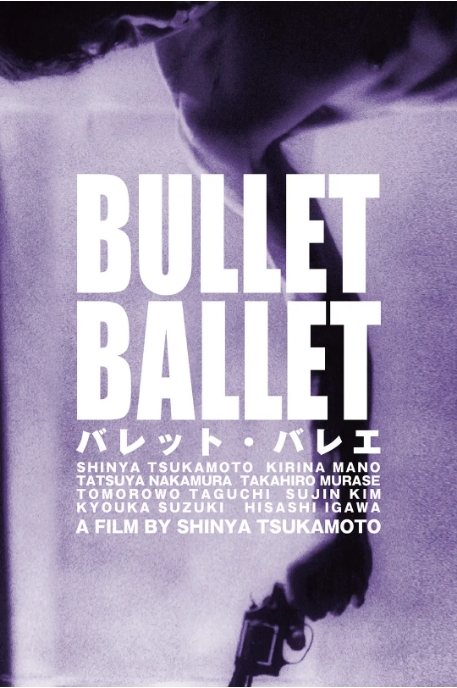 [夸克网盘]日本电影《子弹芭蕾》（1998）剧情 / 惊悚 / 犯罪 豆瓣7.6-燕窝网盘资源下载网