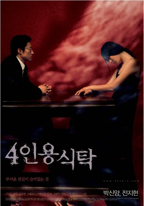 [夸克网盘]韩国电影《四人餐桌》（2003）剧情 / 惊悚 / 恐怖 豆瓣5.7-燕窝网盘资源下载网